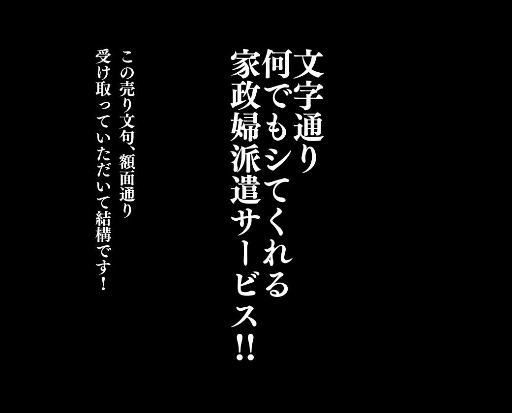 何でもしてくれるお手伝いさんとセックス